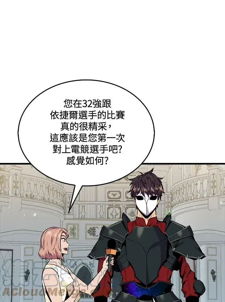漫画《躺赢玩家》第55话第85张图