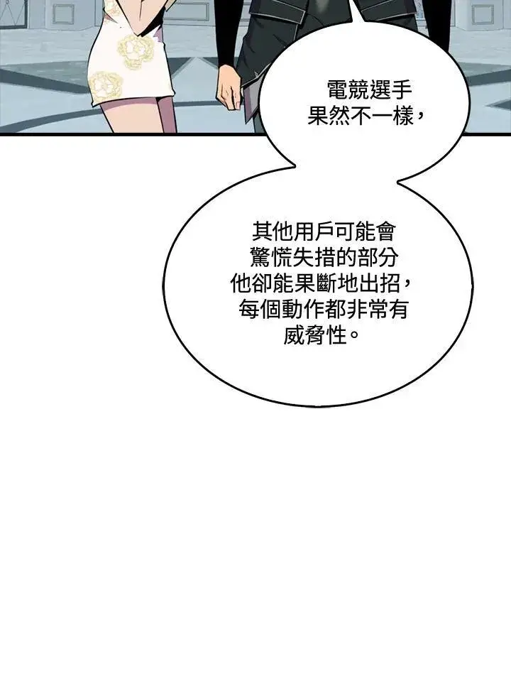 漫画《躺赢玩家》第55话第86张图