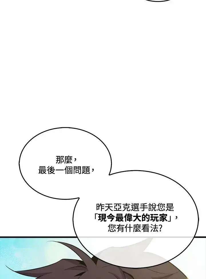 漫画《躺赢玩家》第55话第91张图