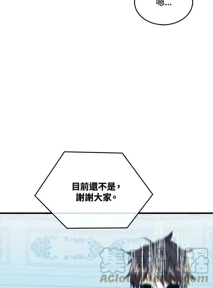 漫画《躺赢玩家》第55话第93张图