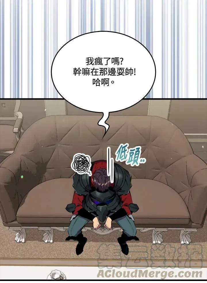漫画《躺赢玩家》第55话第97张图