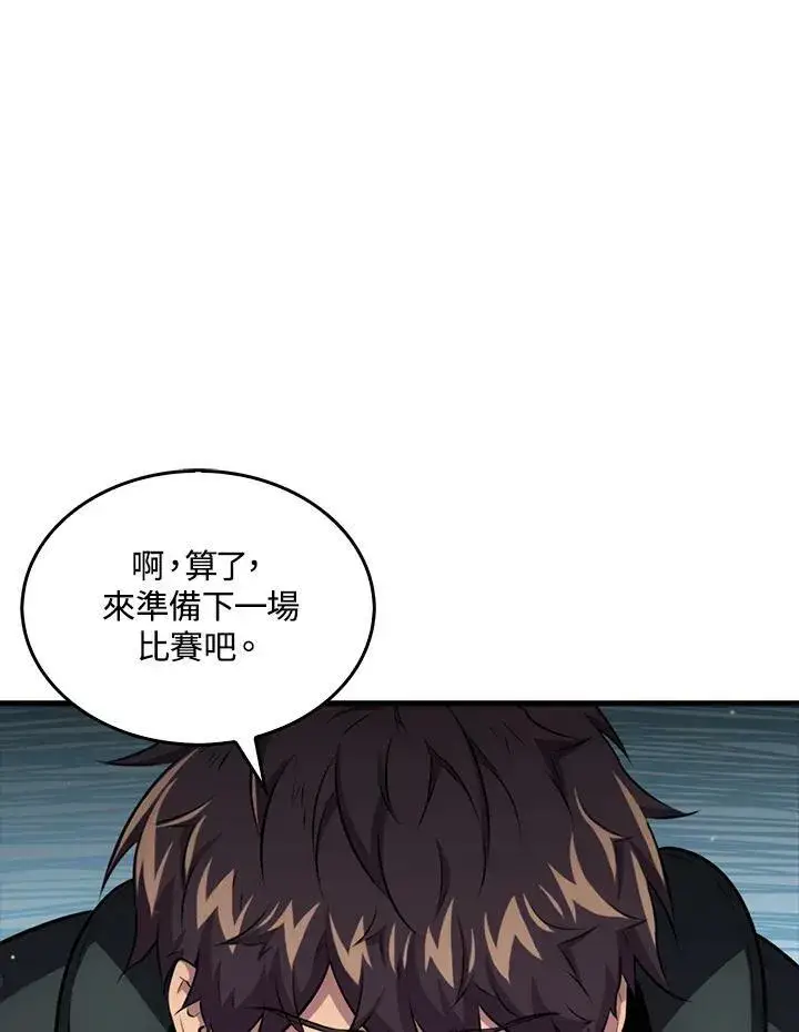 漫画《躺赢玩家》第55话第98张图