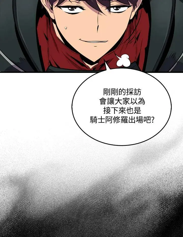 漫画《躺赢玩家》第55话第99张图
