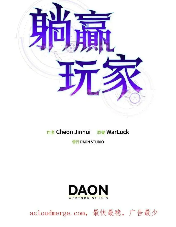 漫画《躺赢玩家》第56话第107张图
