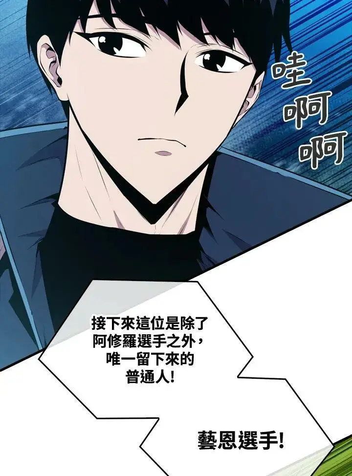 漫画《躺赢玩家》第56话第12张图