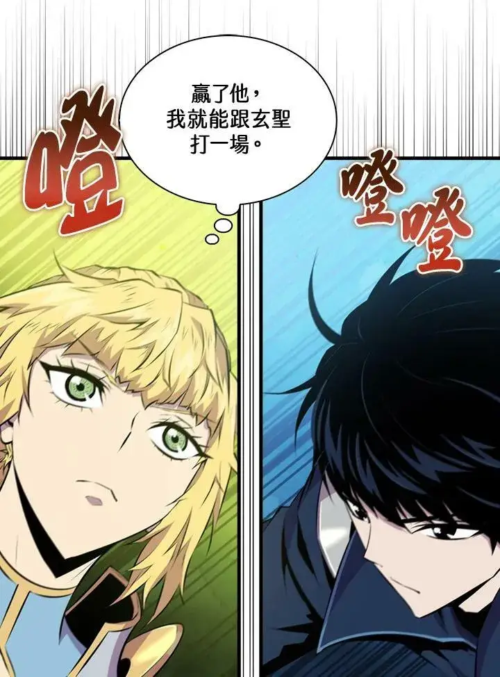 漫画《躺赢玩家》第56话第18张图
