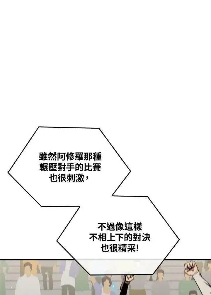 漫画《躺赢玩家》第56话第23张图