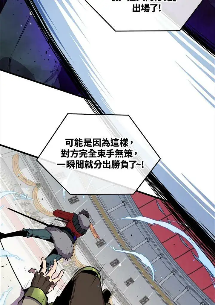 漫画《躺赢玩家》第56话第3张图