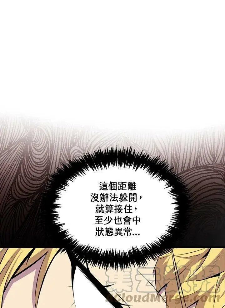 漫画《躺赢玩家》第56话第41张图