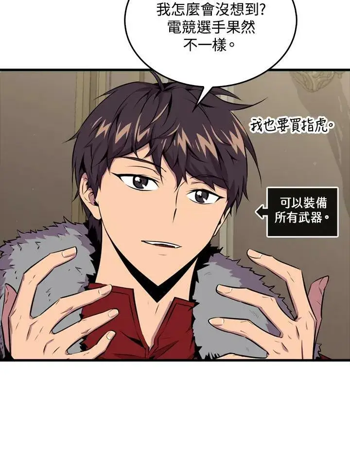 漫画《躺赢玩家》第56话第51张图