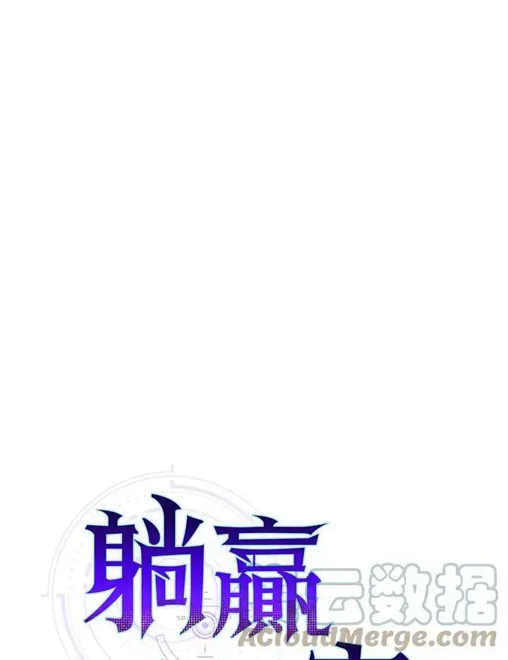 漫画《躺赢玩家》第56话第53张图