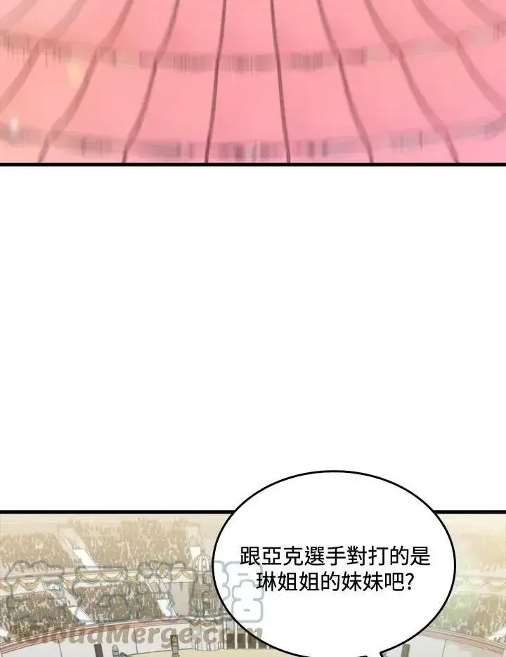 漫画《躺赢玩家》第56话第57张图