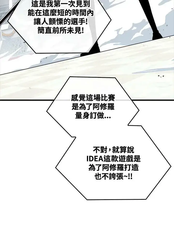 漫画《躺赢玩家》第56话第6张图