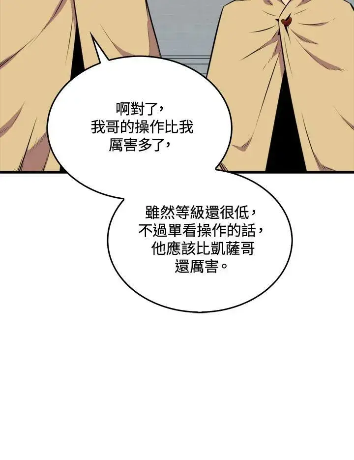 漫画《躺赢玩家》第56话第60张图