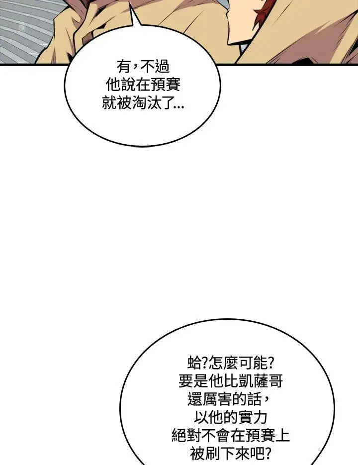漫画《躺赢玩家》第56话第62张图