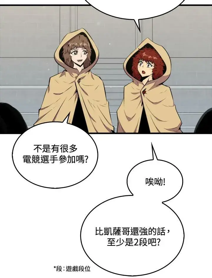 漫画《躺赢玩家》第56话第63张图
