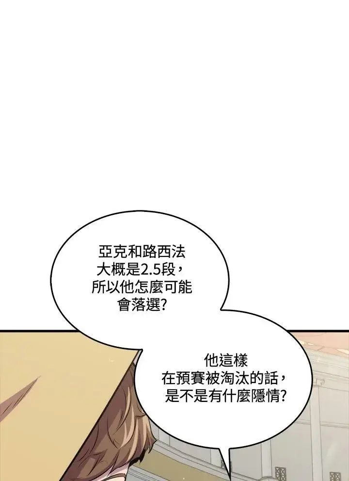 漫画《躺赢玩家》第56话第64张图
