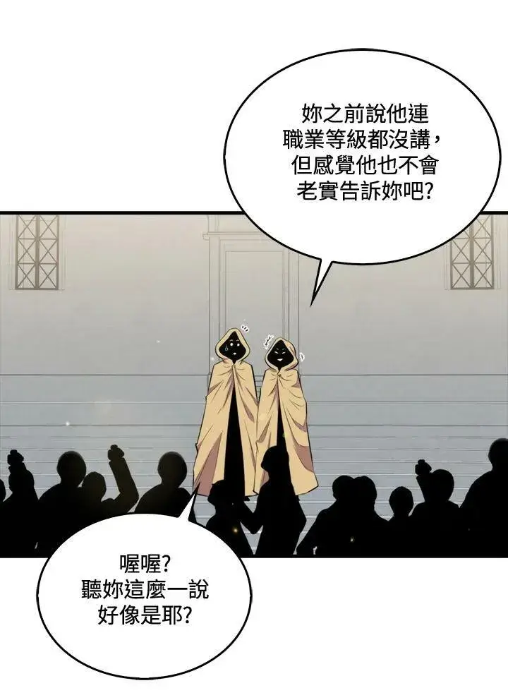 漫画《躺赢玩家》第56话第66张图