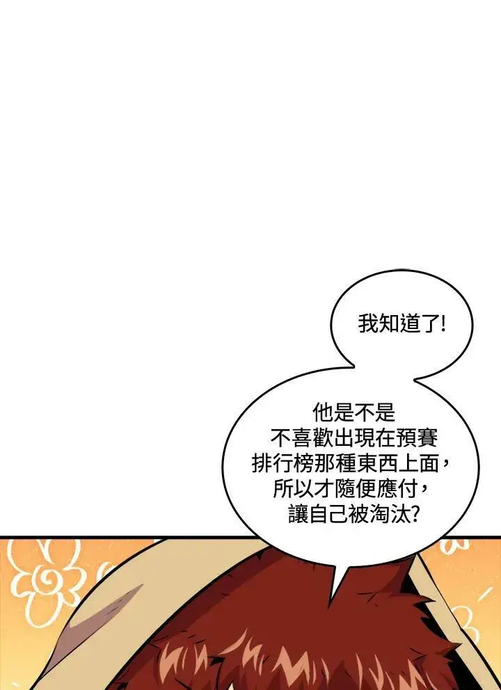 漫画《躺赢玩家》第56话第67张图