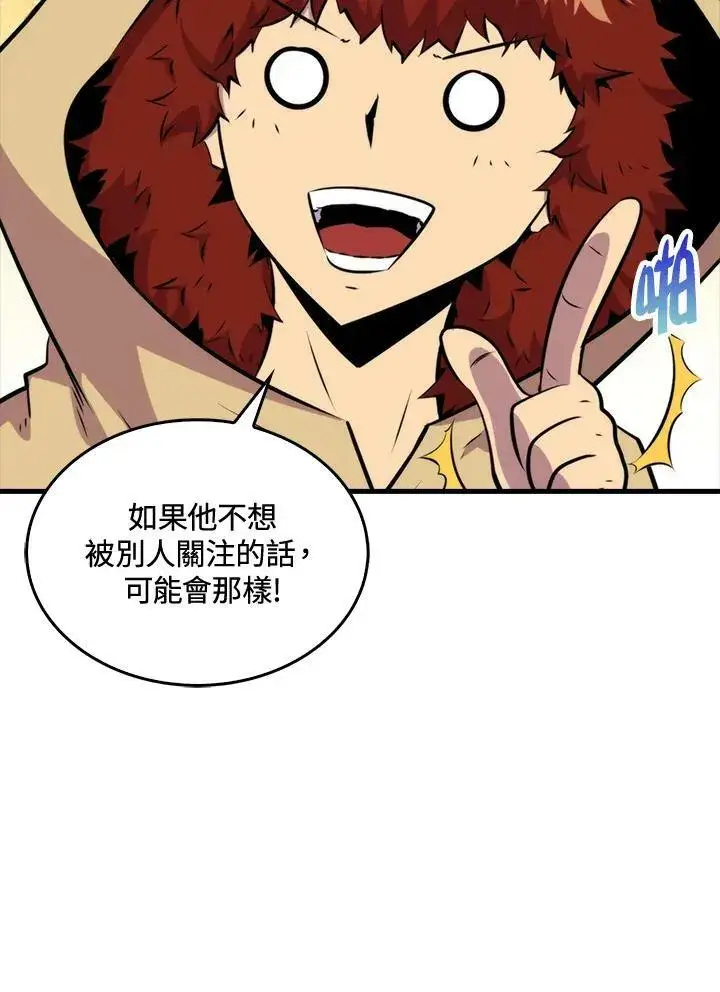 漫画《躺赢玩家》第56话第68张图