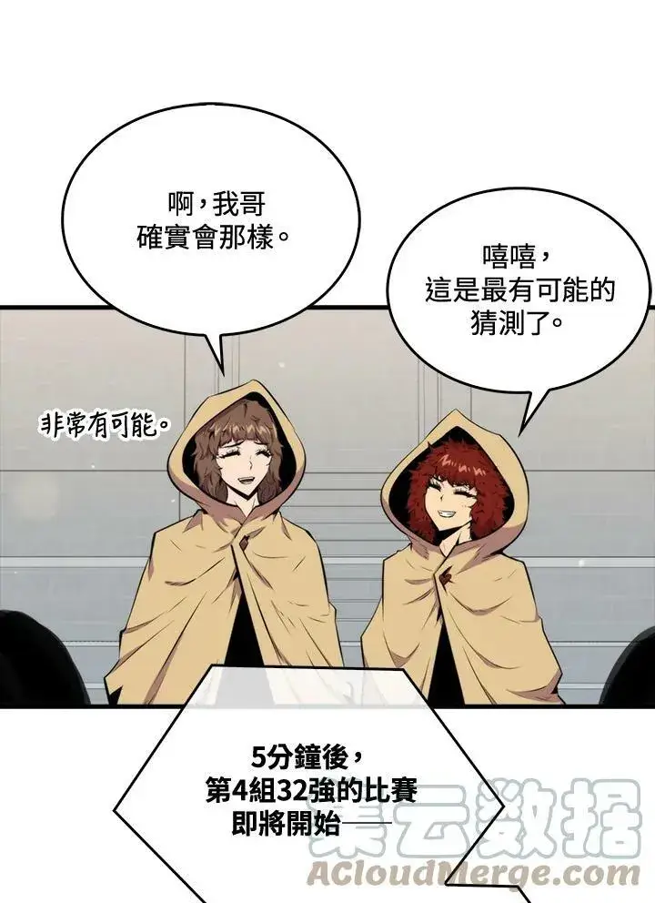 漫画《躺赢玩家》第56话第69张图