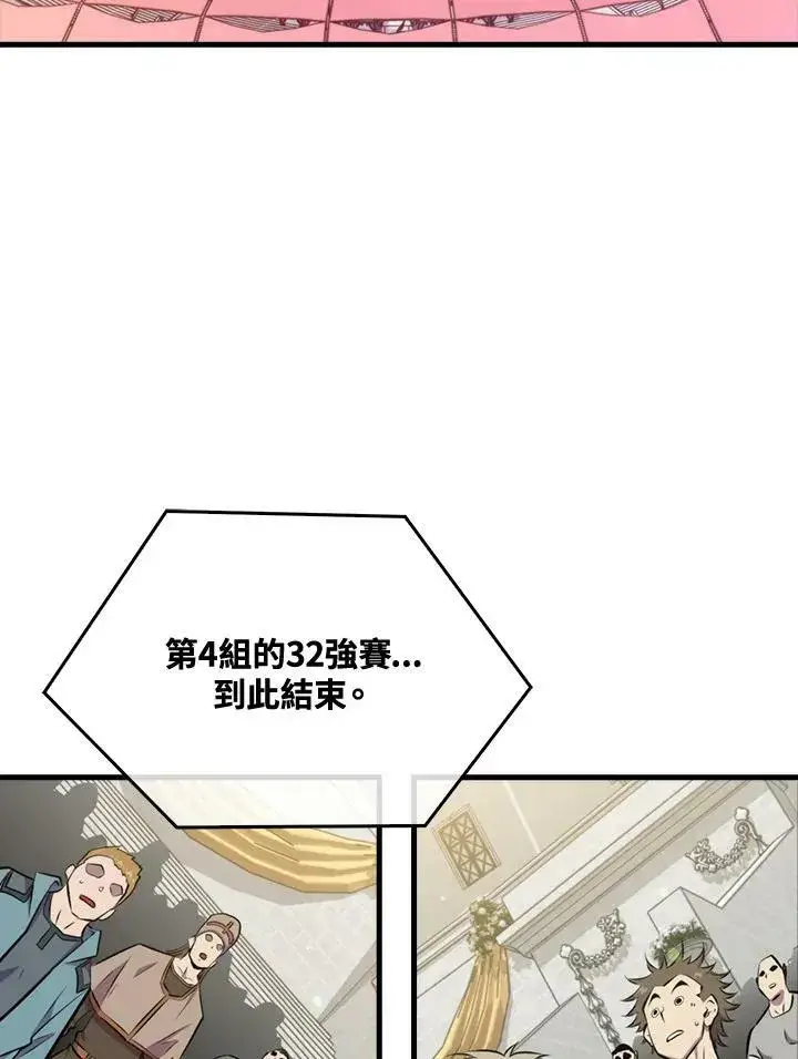 漫画《躺赢玩家》第56话第75张图