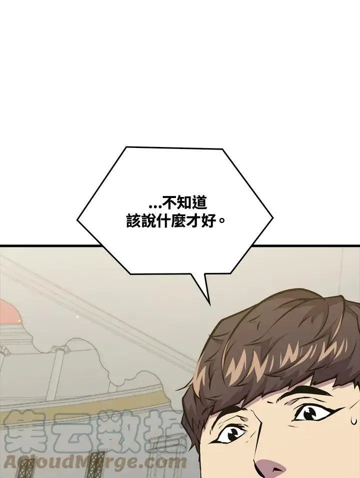 漫画《躺赢玩家》第56话第77张图
