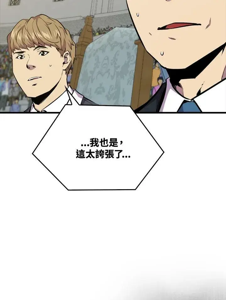 漫画《躺赢玩家》第56话第78张图