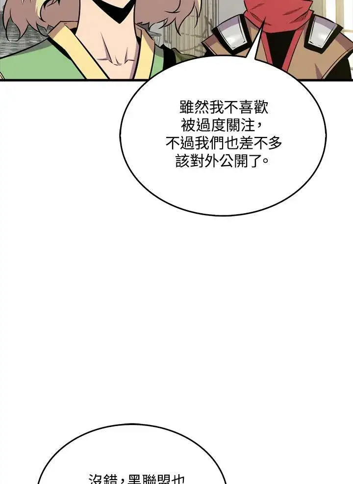 漫画《躺赢玩家》第56话第86张图