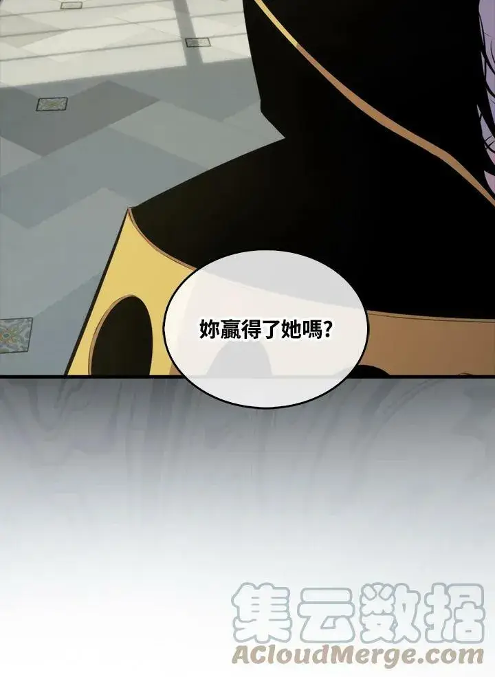 漫画《躺赢玩家》第56话第93张图