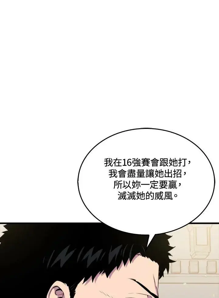 漫画《躺赢玩家》第56话第95张图
