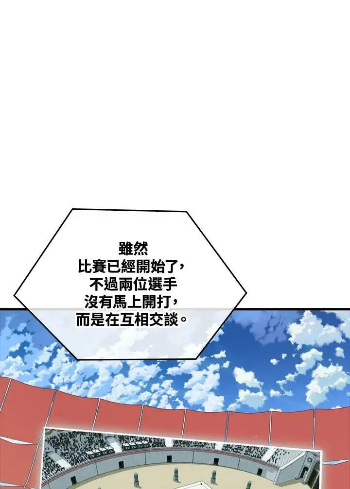 漫画《躺赢玩家》第57话第10张图
