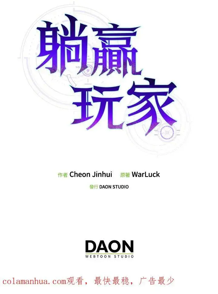 漫画《躺赢玩家》第57话第106张图