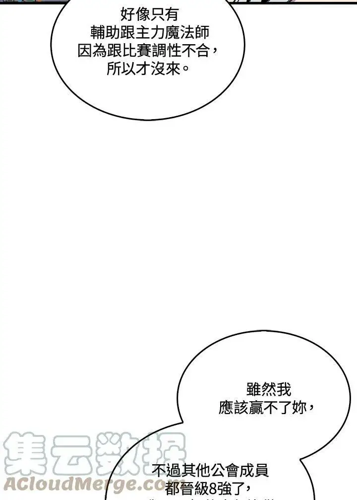 漫画《躺赢玩家》第57话第13张图