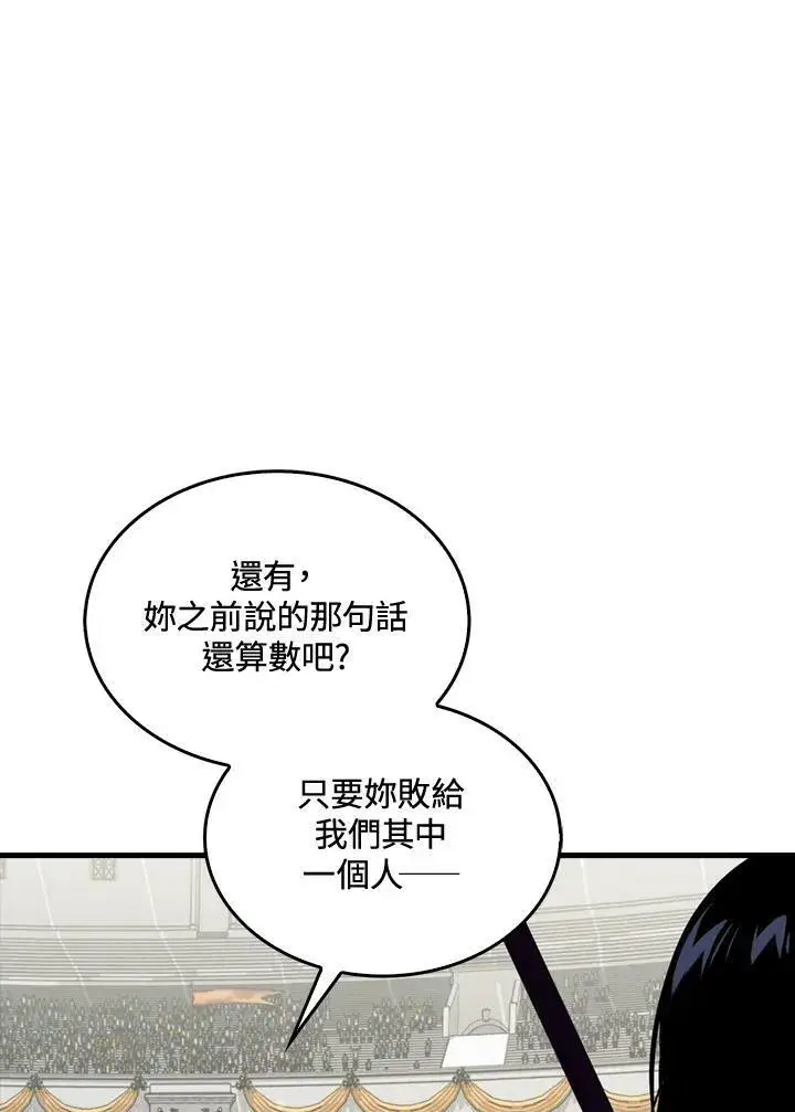 漫画《躺赢玩家》第57话第15张图