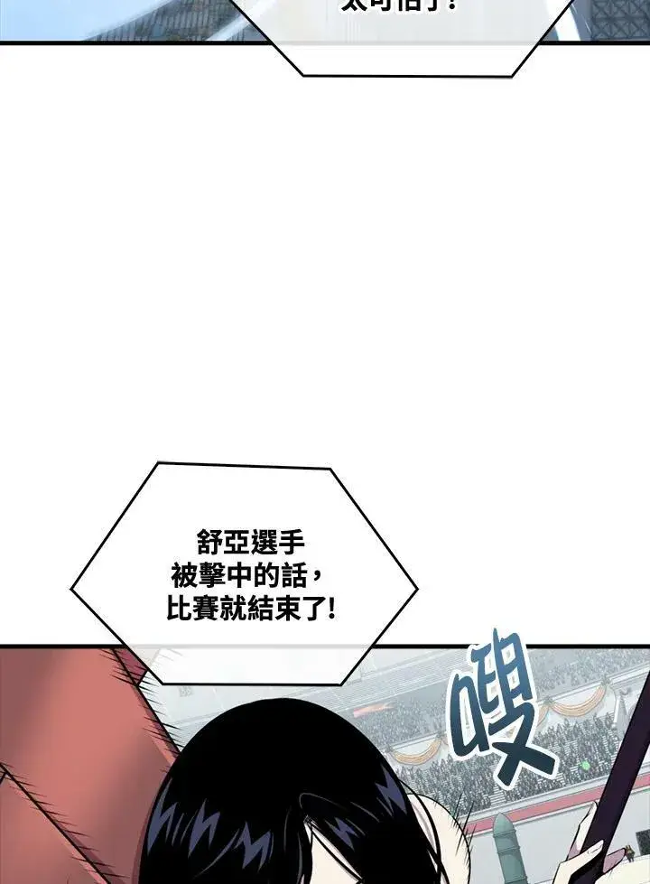 漫画《躺赢玩家》第57话第23张图