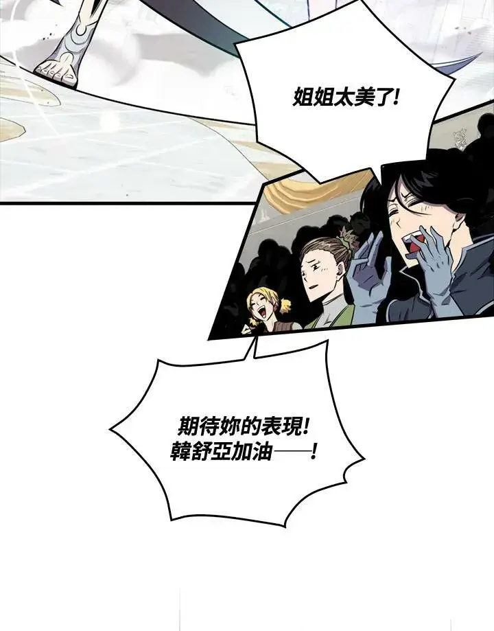 漫画《躺赢玩家》第57话第3张图
