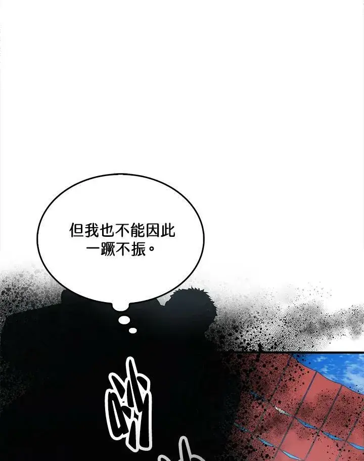 漫画《躺赢玩家》第57话第38张图