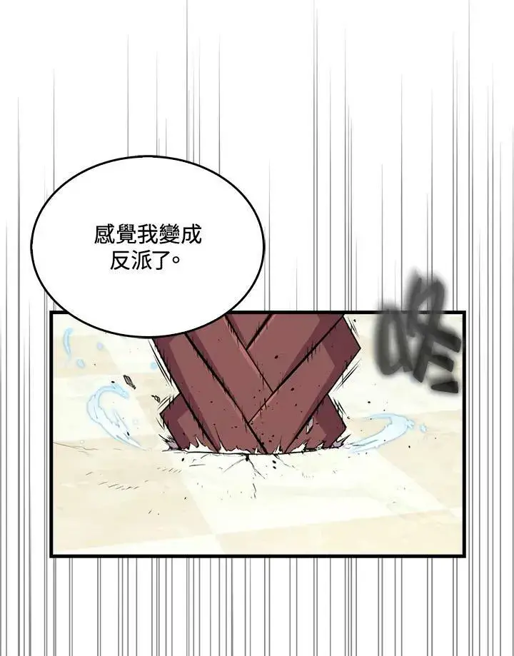 漫画《躺赢玩家》第57话第4张图