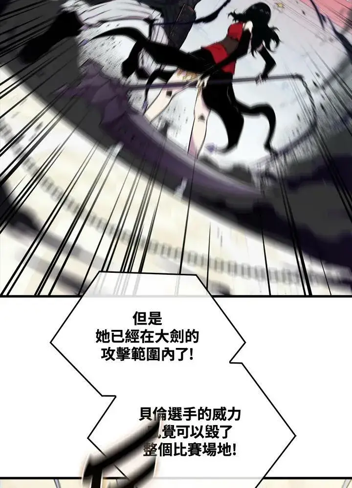 漫画《躺赢玩家》第57话第46张图