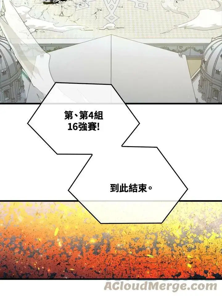 漫画《躺赢玩家》第57话第77张图