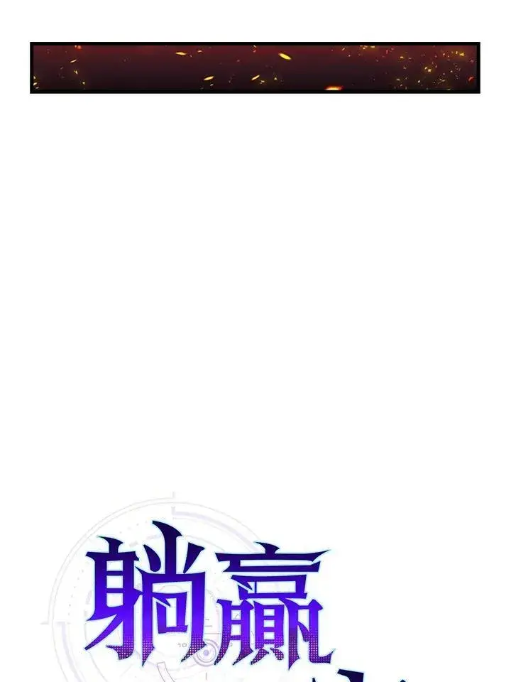 漫画《躺赢玩家》第57话第78张图