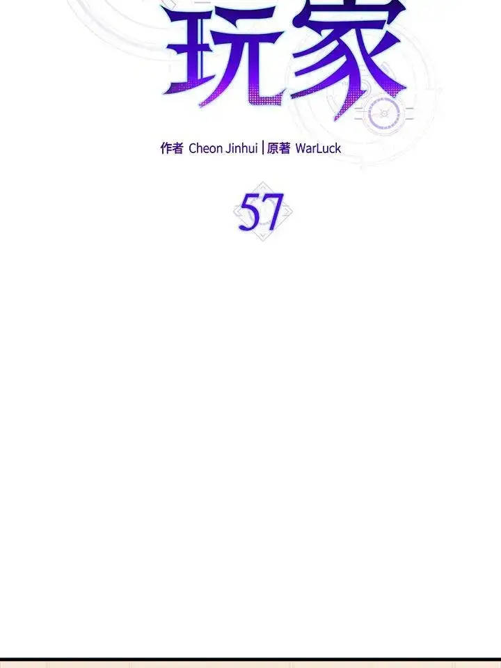 漫画《躺赢玩家》第57话第79张图
