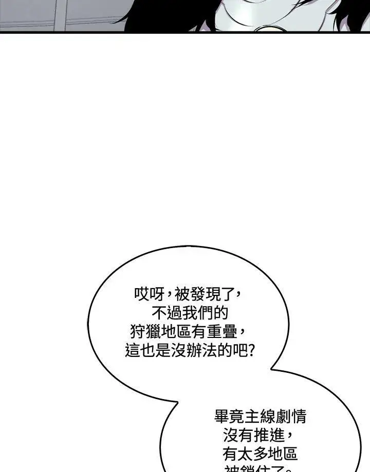漫画《躺赢玩家》第57话第8张图