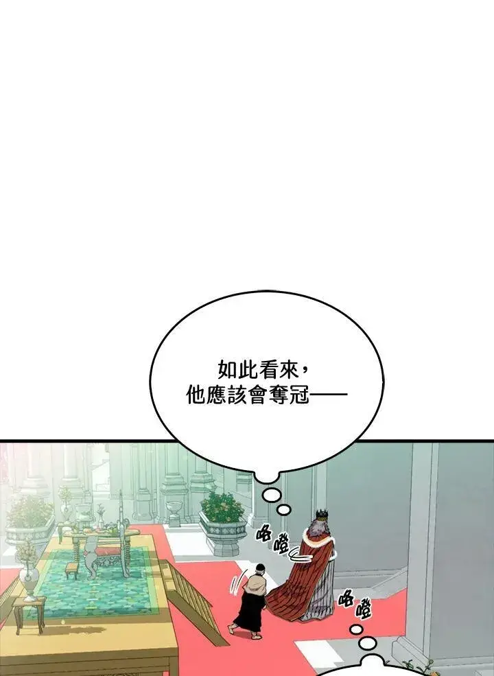 漫画《躺赢玩家》第57话第84张图