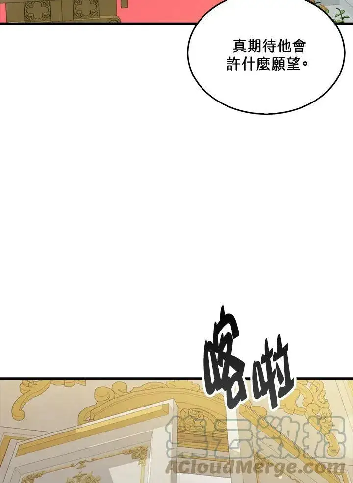 漫画《躺赢玩家》第57话第85张图