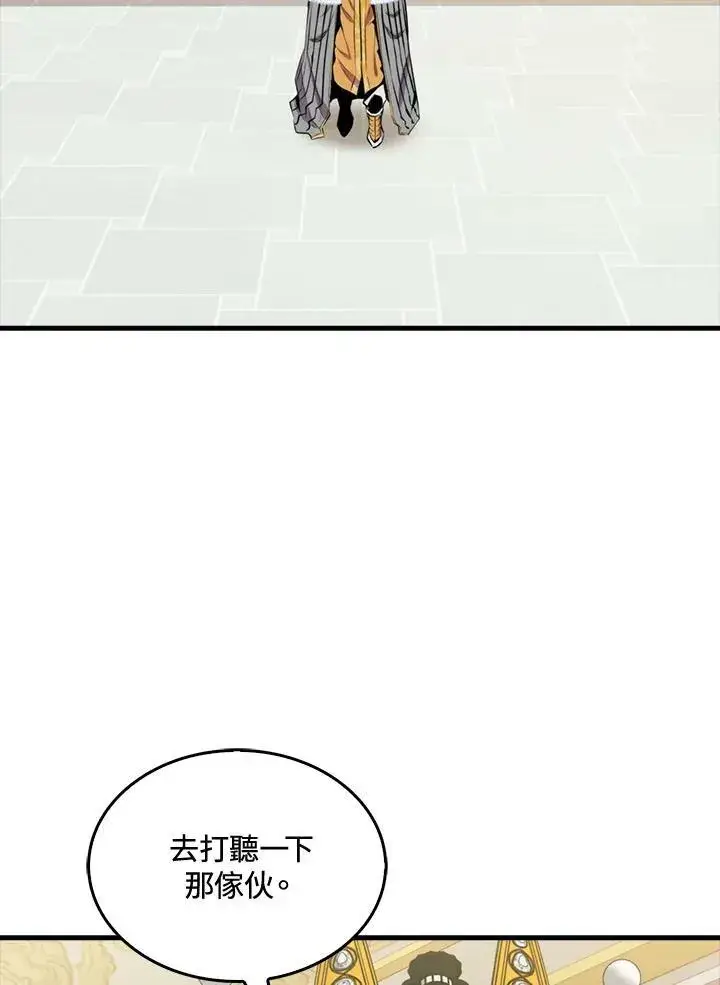 漫画《躺赢玩家》第57话第87张图