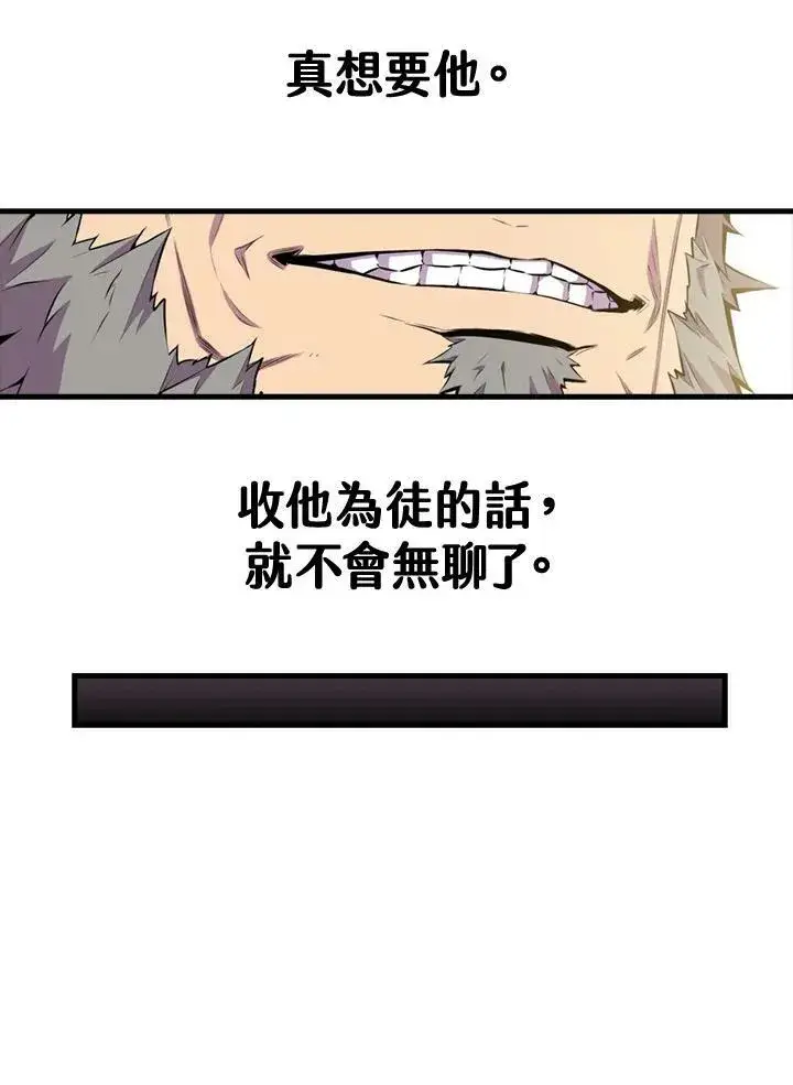 漫画《躺赢玩家》第57话第90张图