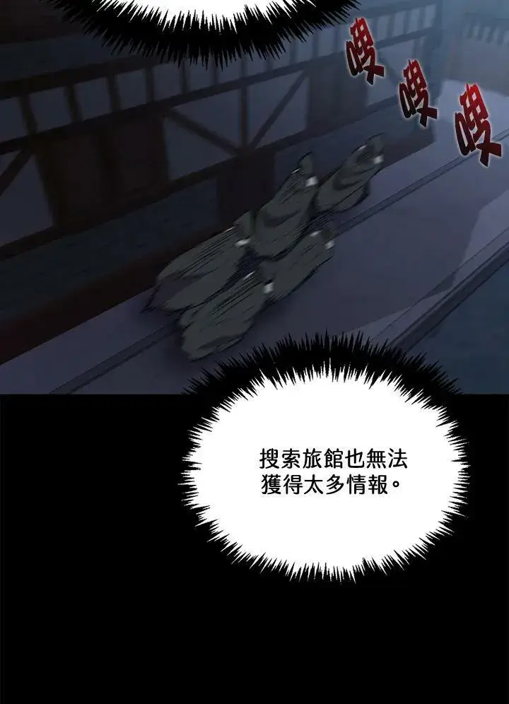 漫画《躺赢玩家》第57话第96张图