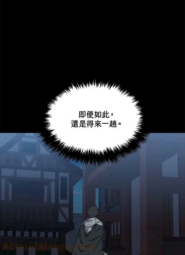 漫画《躺赢玩家》第57话第97张图
